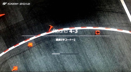 GTアカデミー2012 4-3